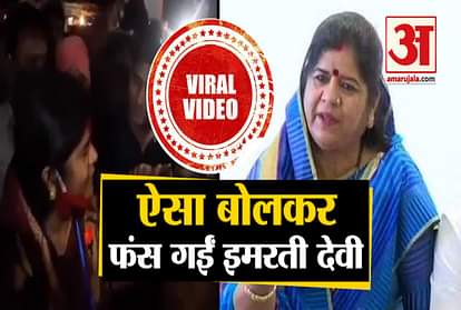 Imarti Devi Viral Video on social media