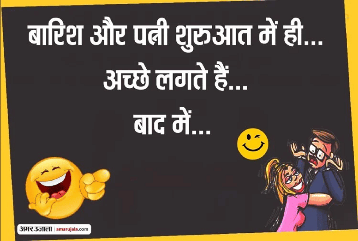 Jokes Husband Wife Jokes Funny Jokes Whatsapp Jokes Viral Jokes Hindi