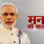 मन की बात करते प्रधानमंत्री नरेंद्र मोदी