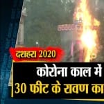 रावण दहन