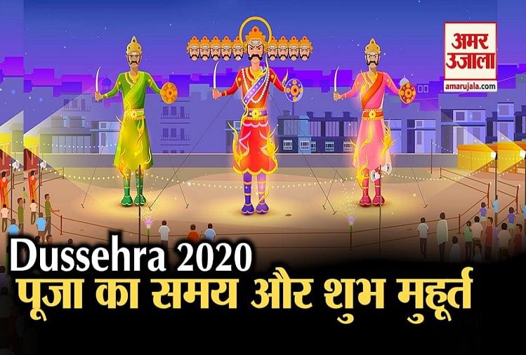 Dussehra 2020 Vijayadashami Festival Puja Muhurat Durga Navmi - Amar ...