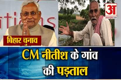Bihar Election 2020: CM Nitish Village Kalyan Bigha Development