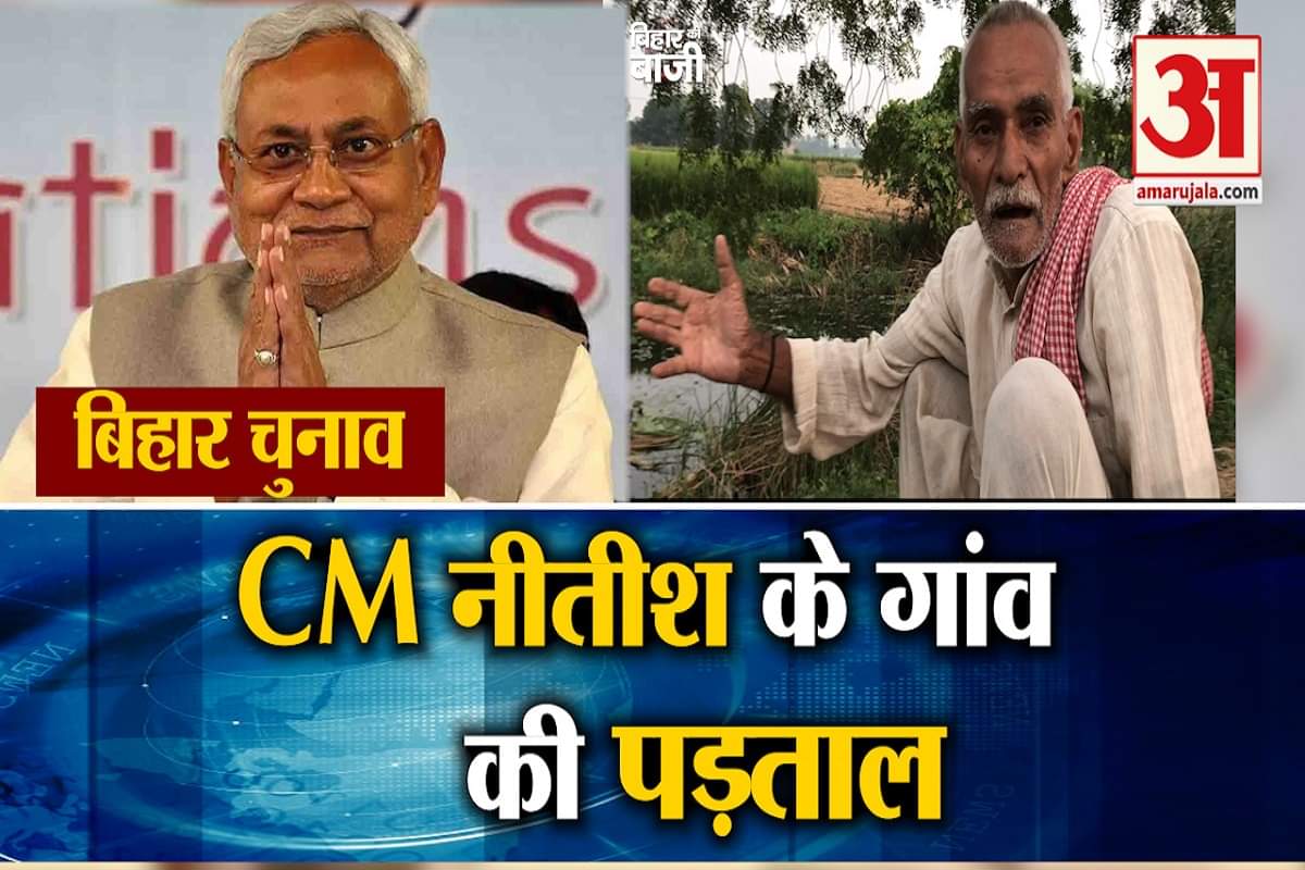 बिहार चुनाव