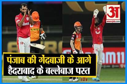 IPL 2020| KXIPvSRH| Kings XI Punjab beat SunRisers Hyderabad by 12 Runs