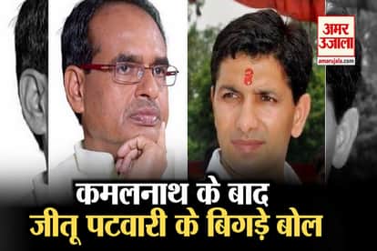 jitu patwari controversial statment on shivraj singh chauhan talk about kamalnath mp by poll election