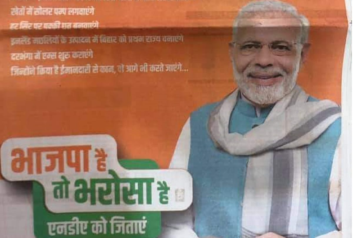 bihar election 2020 chief minister Nitish Kumars picture missing on NDA poster