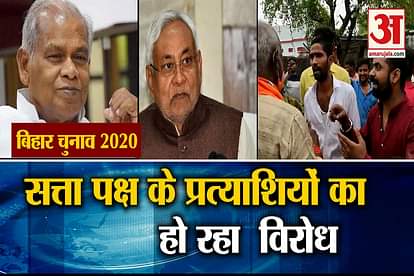 bihar election 2020: during nitish kumar rally protest JDU NDA LJP RJD