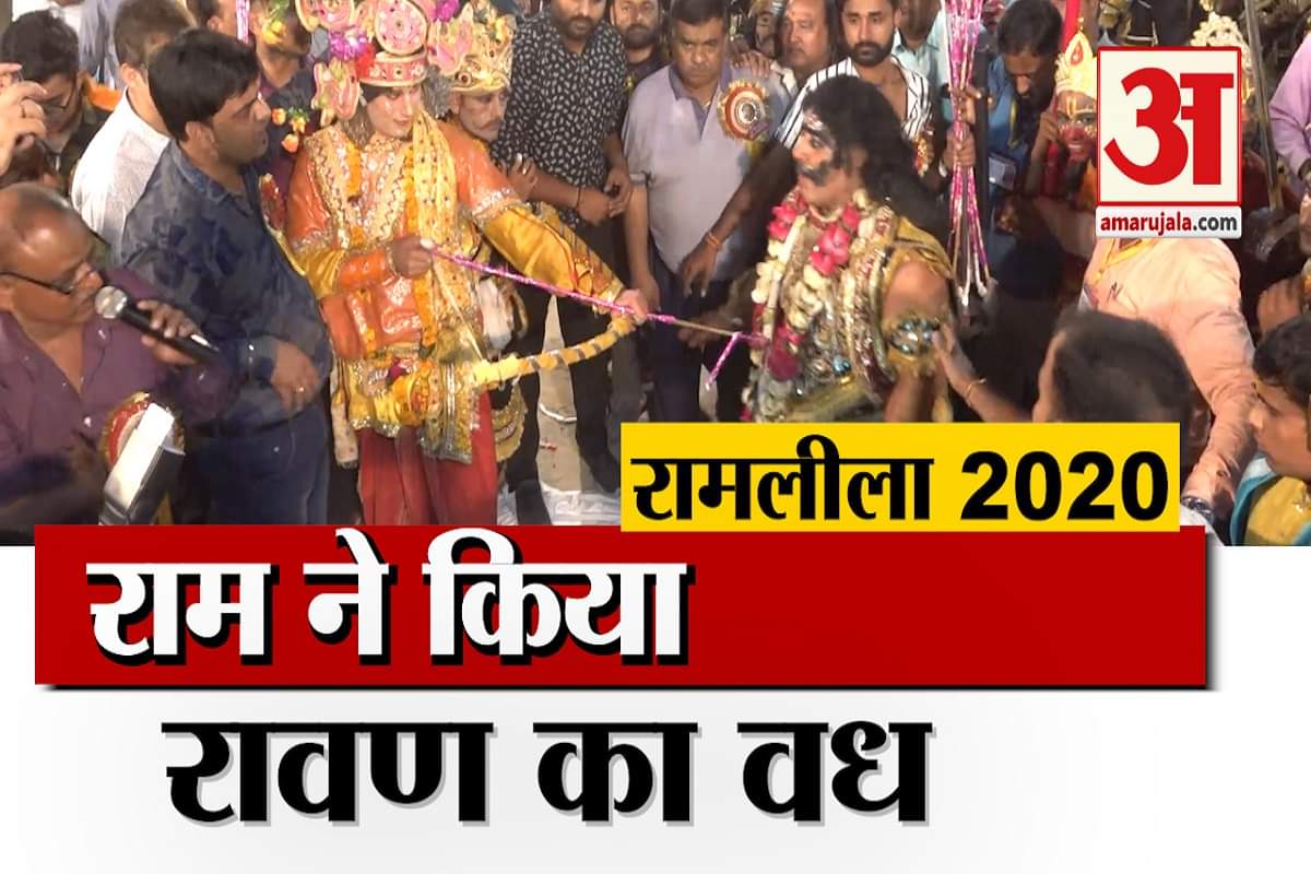 रामलीला