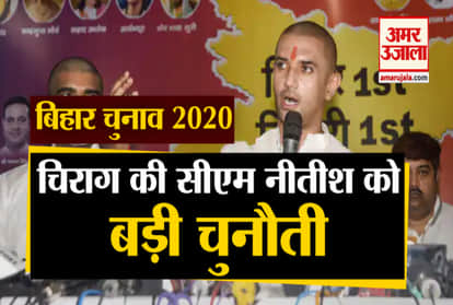 Chirag Paswan says 7 Nischay scheme will be probed when LJP comes to power and those at fault, whether it is CM or any official, will be sent to jail