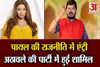 Payal Ghosh Joins Ramdas Athawale Party Republican Party of India (RPI)