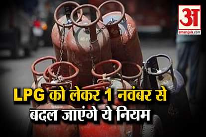 LPG cylinder new rule which is start from 1st november