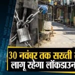 लॉकडाउन