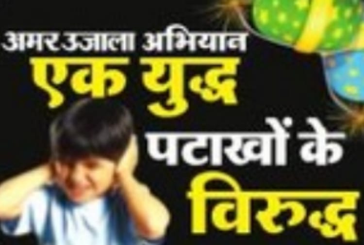 Amar Ujala starts campaign, ek Yudh Patakhon ke Viruddh in Chandigarh
