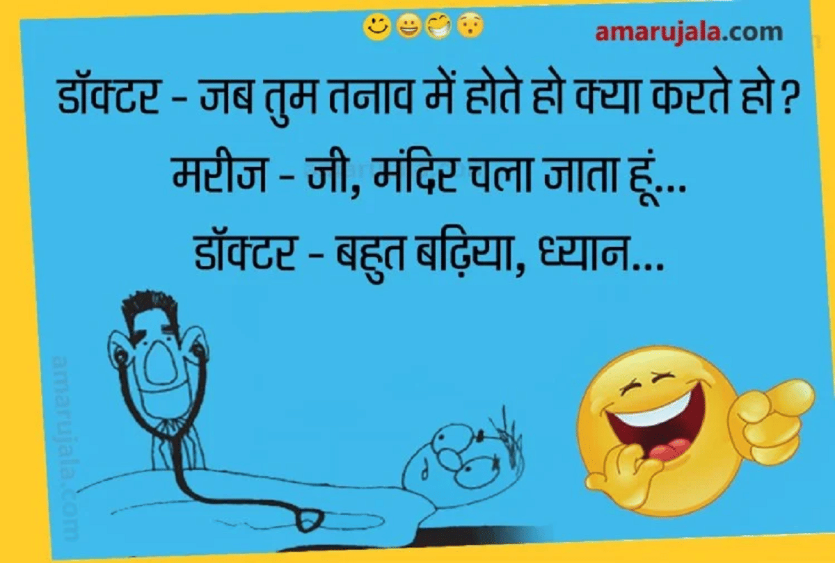 Jokes Love Jokes Doctor Jokes Funny Jokes Hindi Husband Wife Jokes Whatsapp Jokes