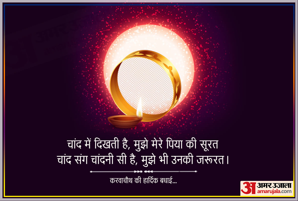 Karwa Chauth 2020 wishes whatsapp messages wallpapers images
