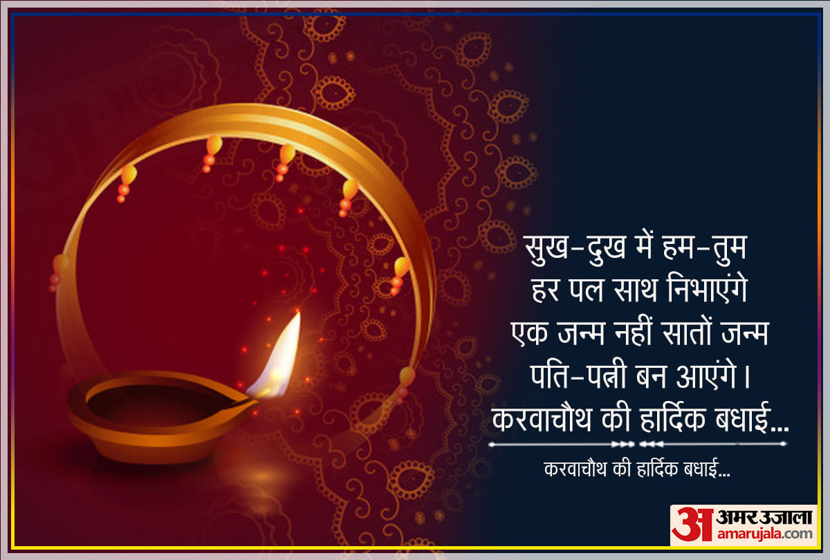 Karwa Chauth 2020 wishes whatsapp messages wallpapers images