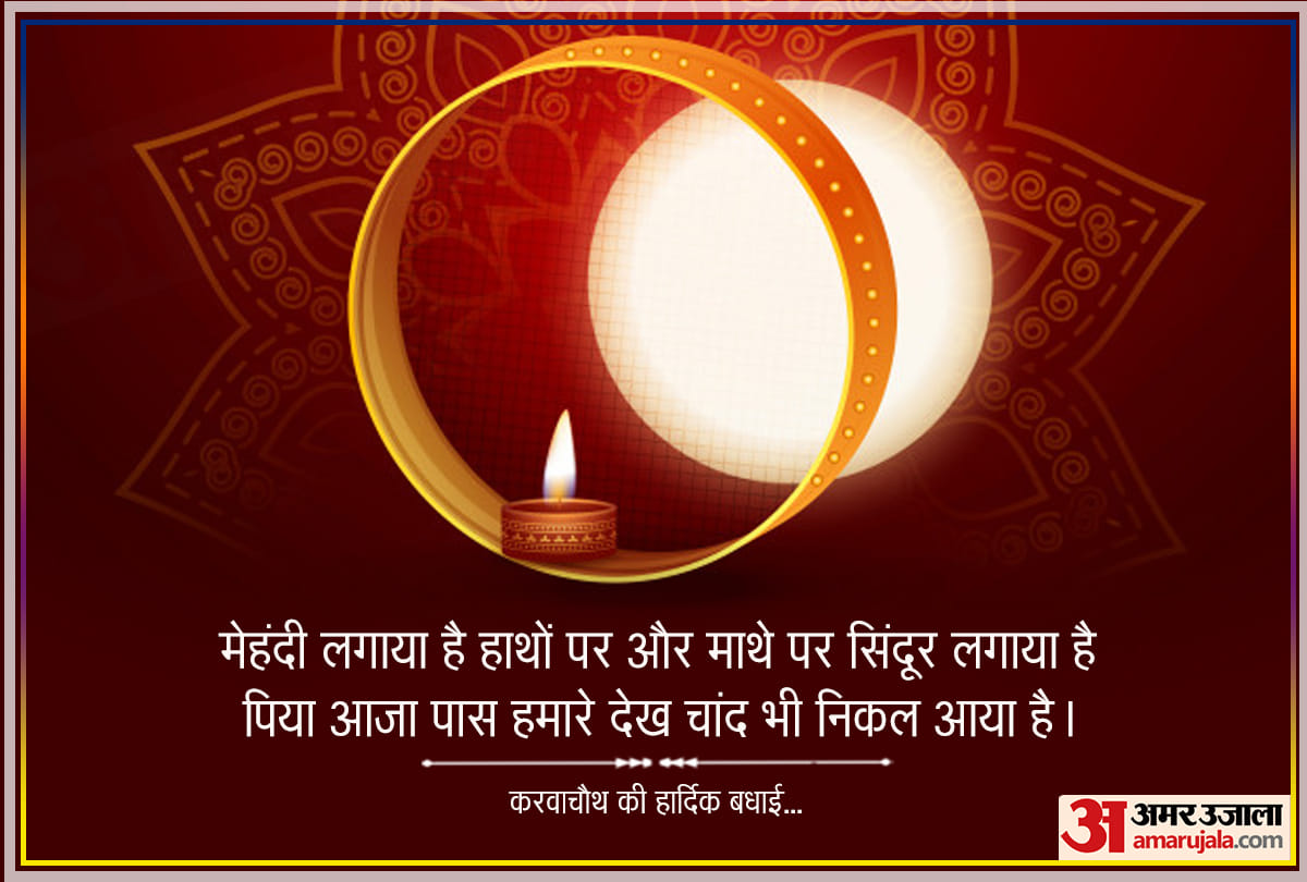 Karwa Chauth 2020 wishes whatsapp messages wallpapers images