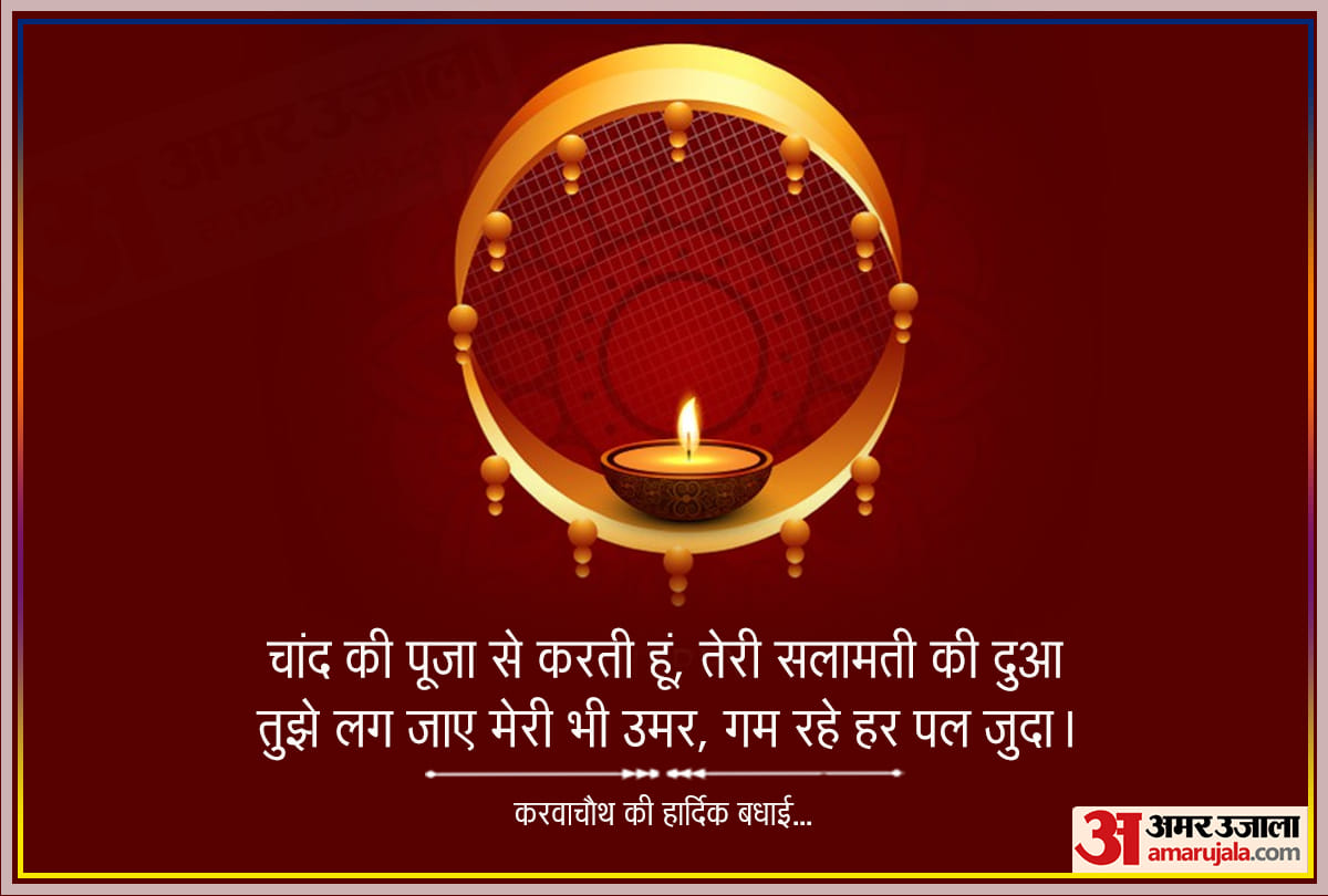 Karwa Chauth 2020 wishes whatsapp messages wallpapers images