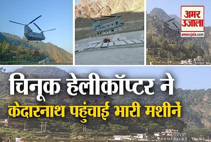 Uttarakhand: Chinook helicopter delivered heavy machines to Kedarnath, watch video