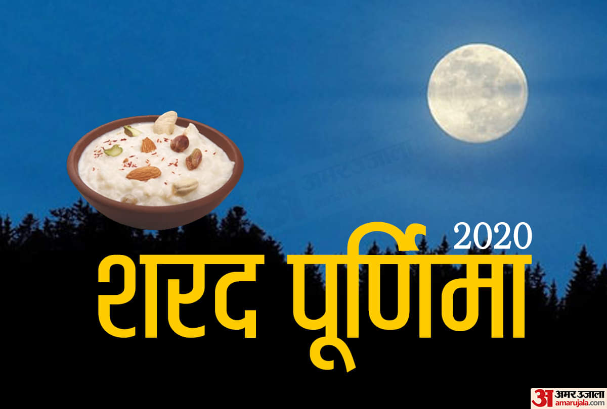 sharad purnima festival 30 october 2020 tradition of kheer and laxmi pujan on sharad purnima