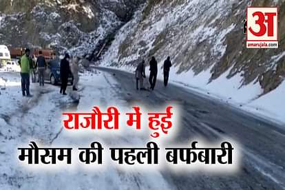 SEASON’S FIRST SNOWFALL DRAPES RAJOURI’S PIR PANJAL RANGE
