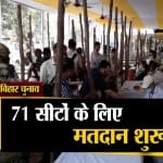 बिहार चुनाव 2020