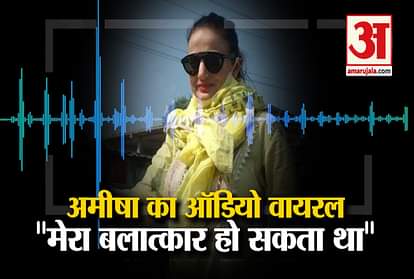 Amisha Patel Viral Audio on LJP Candidate Dr Prakash Chandra