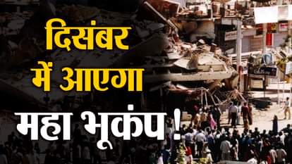 earthquake in december