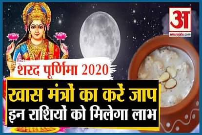 sharad punima 2020: date, muhurt and lakshmi puja vidhi and mantra for zodiac signs