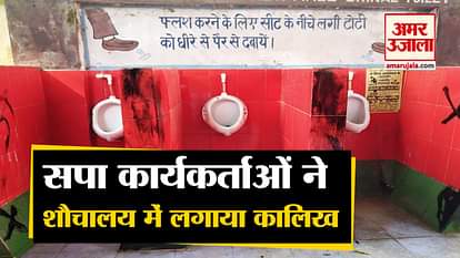 SP party Protest against to color of toilets in Gorakhpur railway hospital