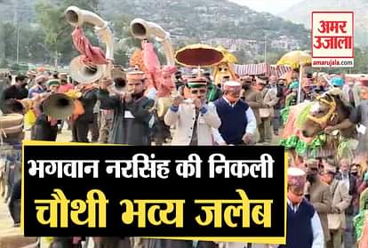 Kullu Dussehra 2020:  people performed kulluvi nati dance in Narasimha devta jaleb, watch a video