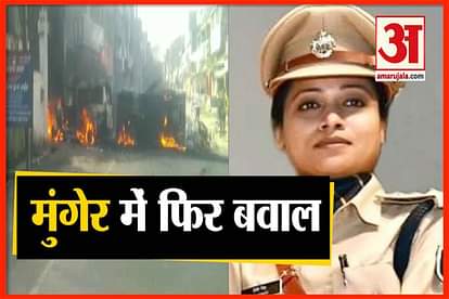 bihar munger golikand: mob vandalised SDO & SP office sp lipi singh collector rajesh meena durga visarjan