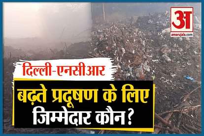 pollution in noida: massive fire in garbage of sector 54 in noida noida authority