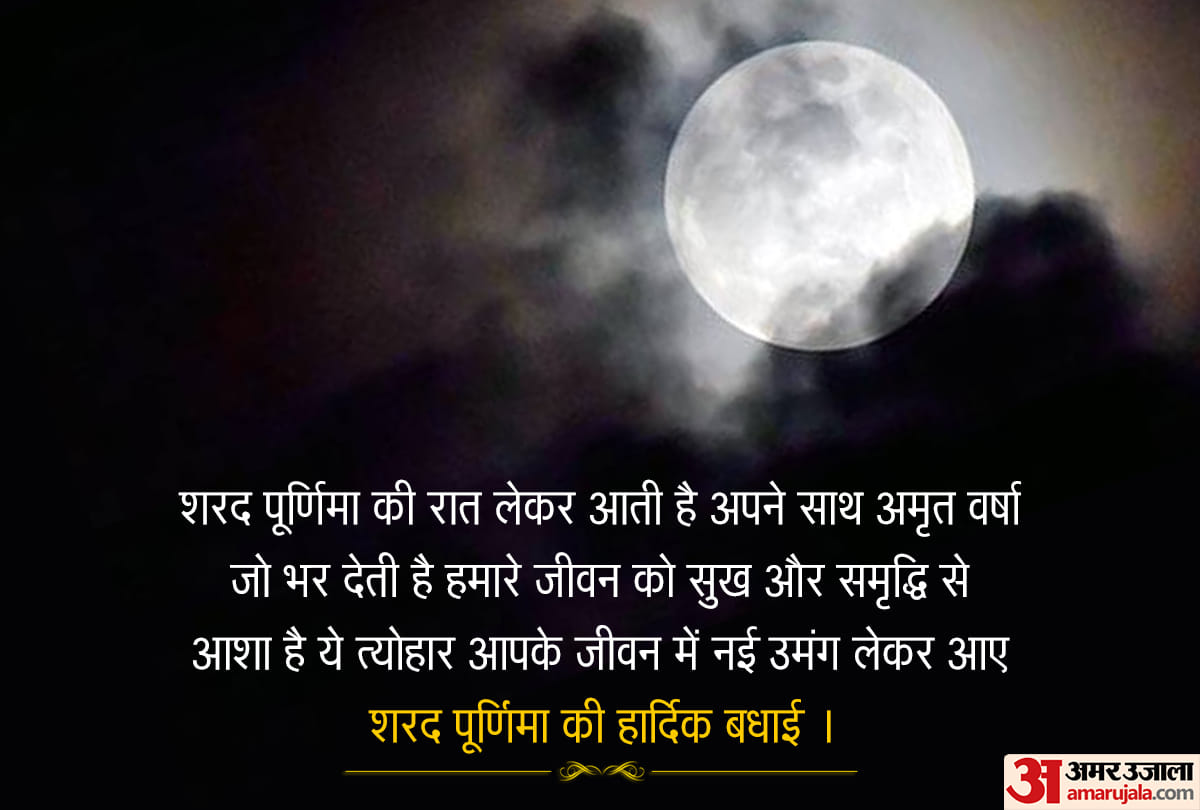 Sharad Purnima 2020 whatsapp status message sms wishes hd walpaper