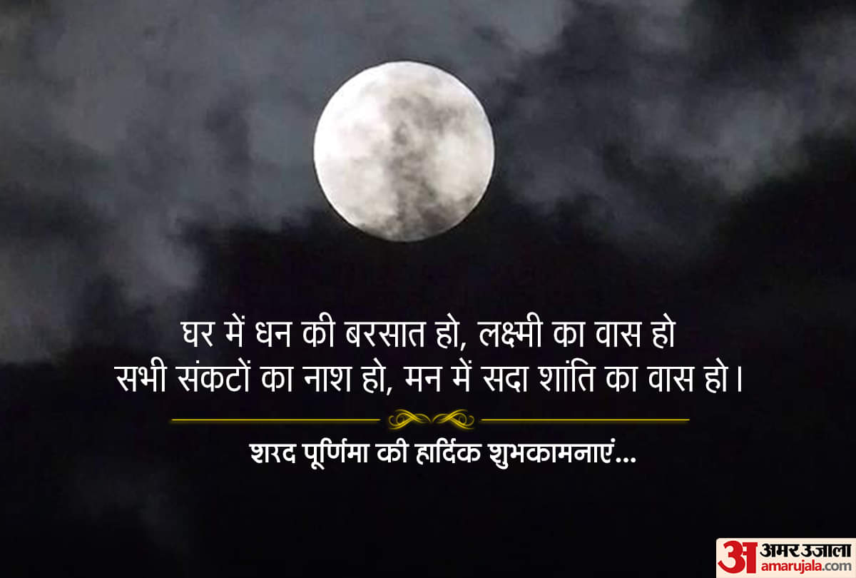 sharad purnima festival 30 october 2020 tradition of kheer and laxmi pujan on sharad purnima