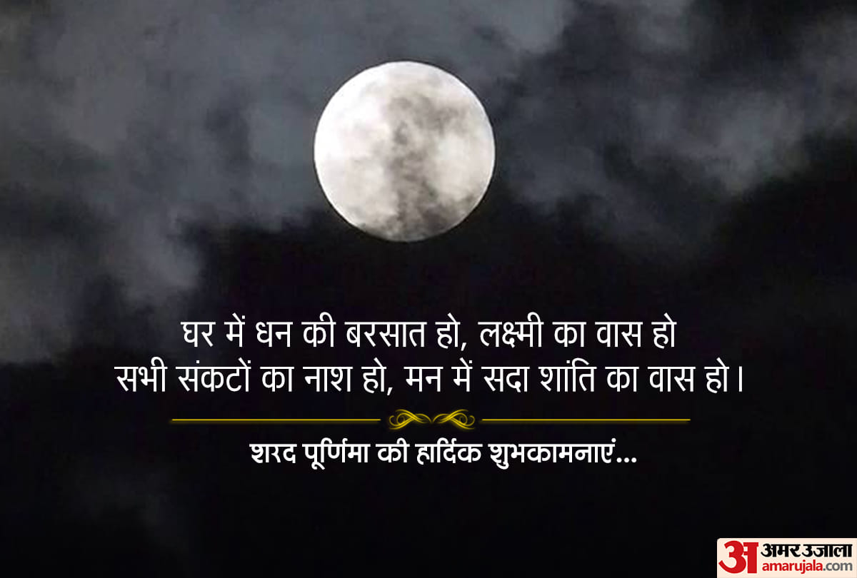 sharad purnima festival 30 october 2020 tradition of kheer and laxmi pujan on sharad purnima