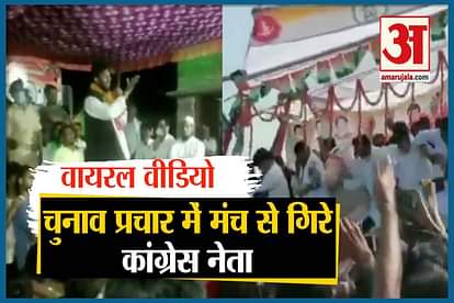 bihar assembly election 2020: viral video jale darbhanga congress leader mashkur ahmed usmani and 2 other leader fallen from manch in west champaran bihar