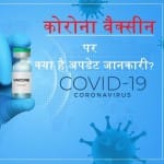 Coronavirus Vaccine