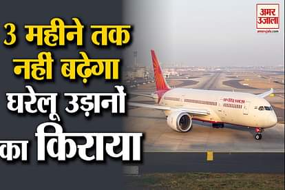 Govt Extends Fare Cap On Domestic Flights For 3 Months