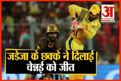 IPL2020|CSKVsKKR| chennai Super Kings win against Kolkata knight riders
