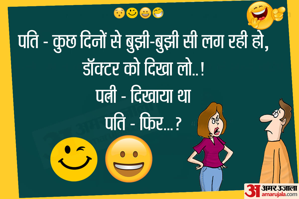 Jokes majedar chutkule hindi funny jokes whatsapp jokes hindi husband wife jokes