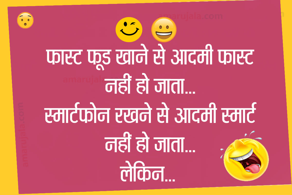 Jokes hindi funny jokes majedar chutkule
