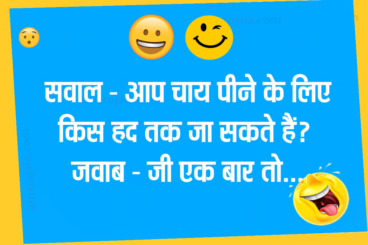 Jokes hindi chutkule majedar jokes husband wife jokes funny jokes