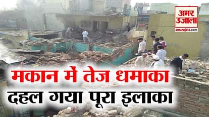 Gas cylinder blast in a house in Sardhana of Meerut and see video