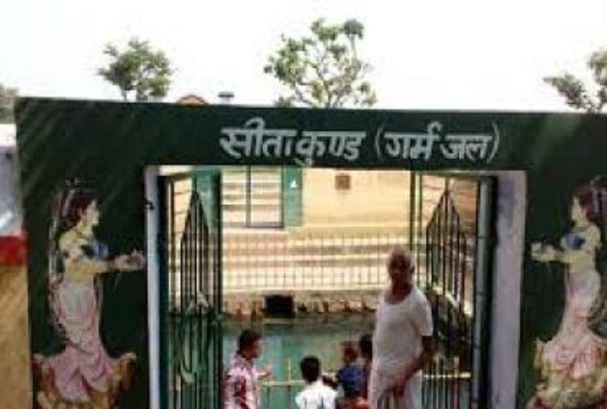 मुंगेर में स्थित सीता कुंड