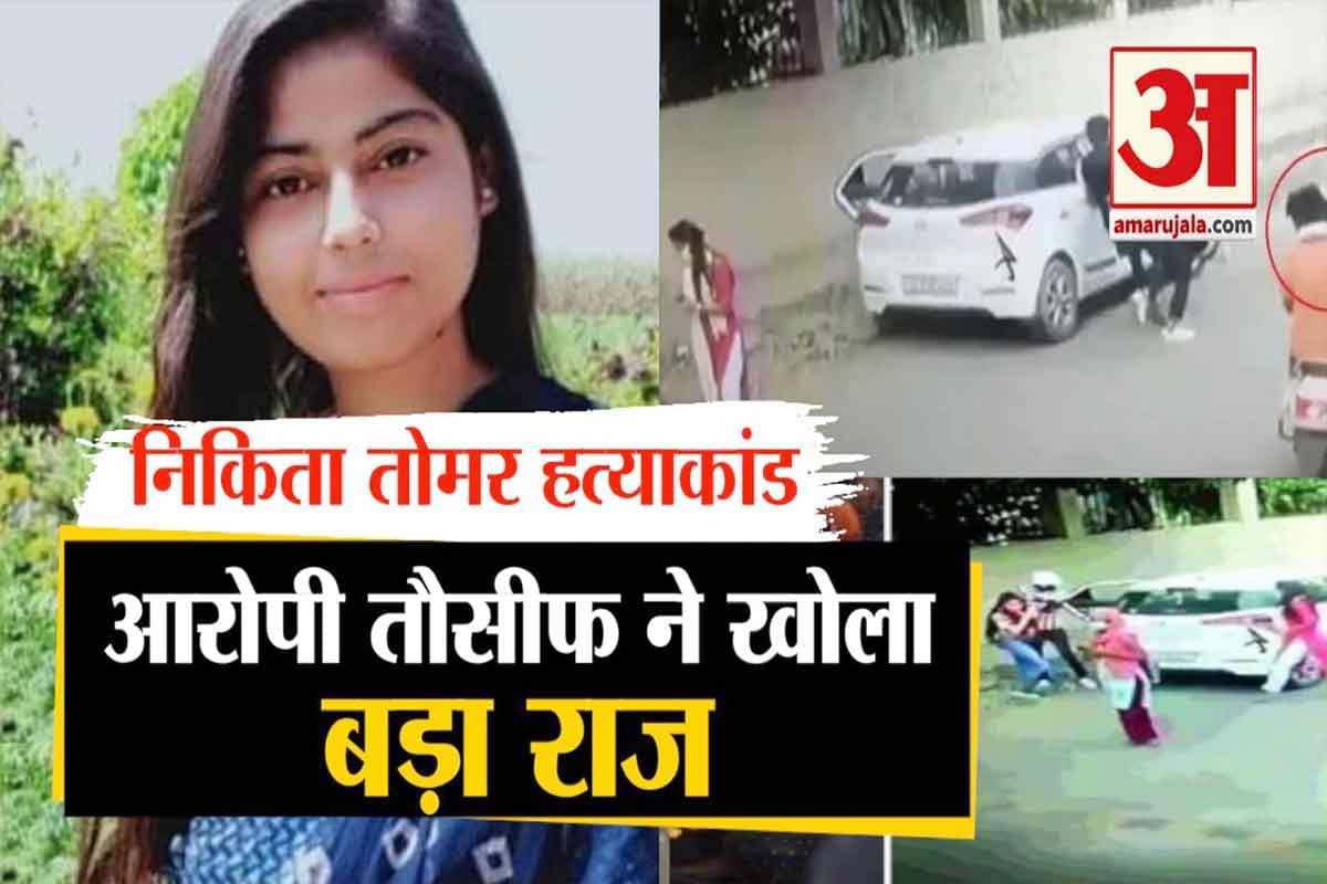 निकिता मर्डर केस