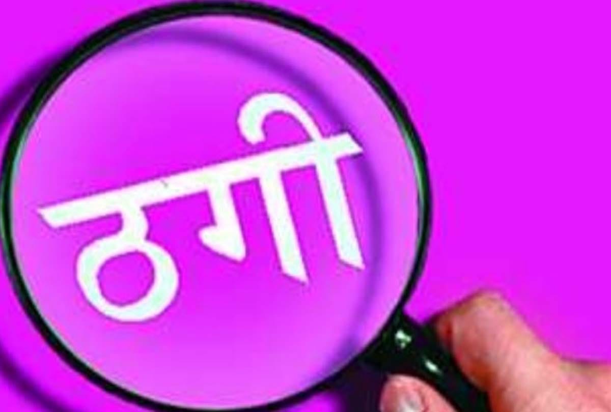 Cheating of 5.15 lakhs in kanpur