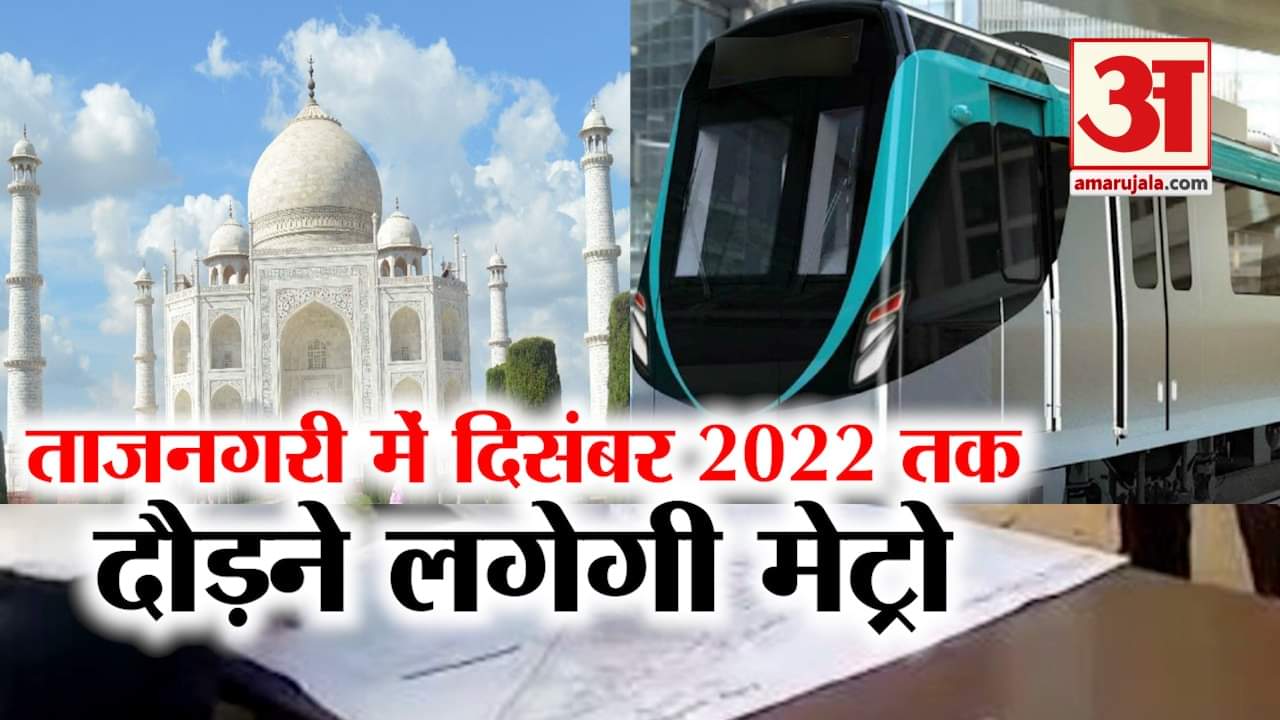 आगरा मेट्रो