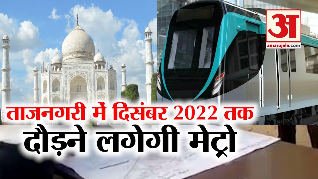 आगरा मेट्रो