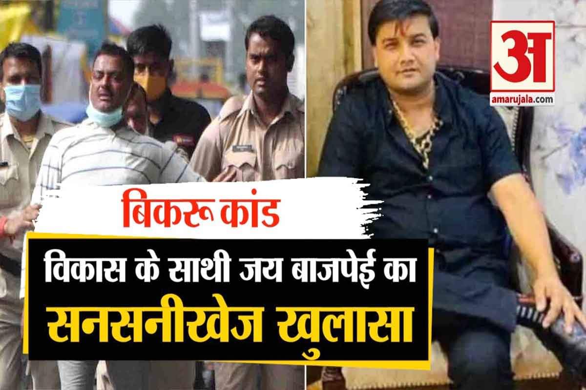 बिकरू कांड